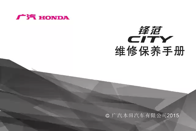 本田锋范保养手册｜Honda City Maintenance Manual-CarOBook车主随身手册