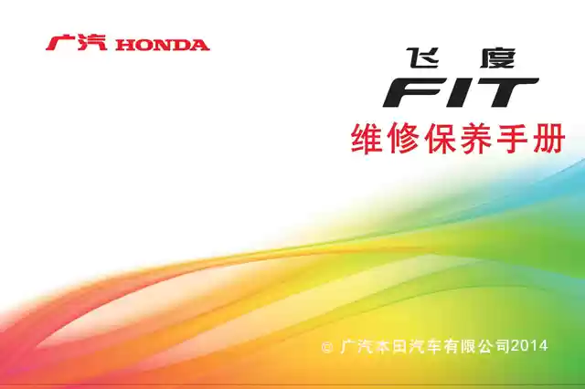 本田飞度保养手册｜Honda Fit Maintenance Manual-CarOBook车主随身手册