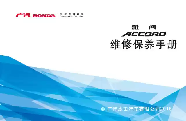 本田雅阁保养手册|Honda Accord Maintenance Manual-CarOBook车主随身手册 本田雅阁保养手册|Honda Accord Maintenance Manual-CarOBook车主随身手册