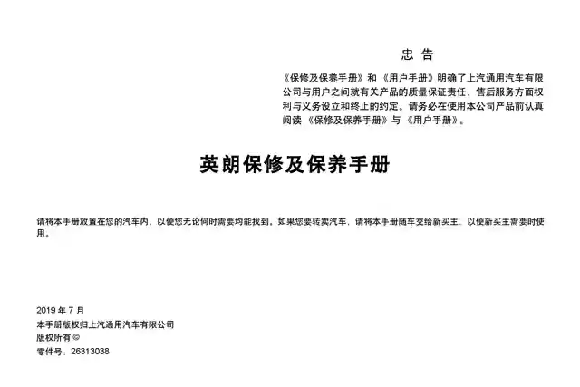 别克英朗保养手册｜Buick Excelle Maintenance Manual-CarOBook车主随身手册