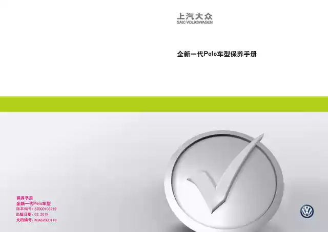 大众POLO保养手册｜Volkswagen Polo Maintenance Manual-CarOBook车主随身手册