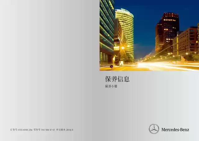 奔驰G级保养手册｜Mercedes-Benz G-Class Maintenance Manual-CarOBook车主随身手册