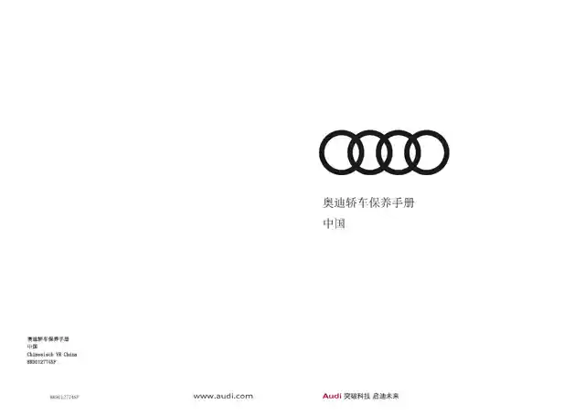 奥迪S8保养手册|Audi S8 Maintenance Manual-CarOBook车主随身手册 奥迪S8保养手册|Audi S8 Maintenance Manual-CarOBook车主随身手册