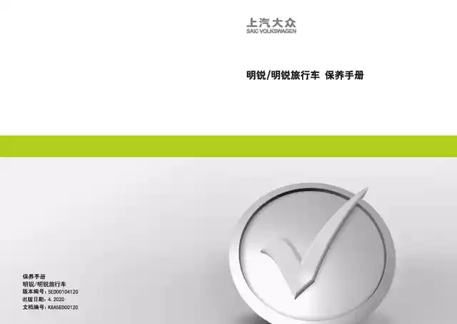 斯柯达明锐旅行车保养手册｜Skoda Octavia Combi Maintenance Manual - CarOBook车主随身手册