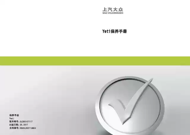 斯柯达野帝保养手册｜Skoda Yeti Maintenance Manual - CarOBook车主随身手册