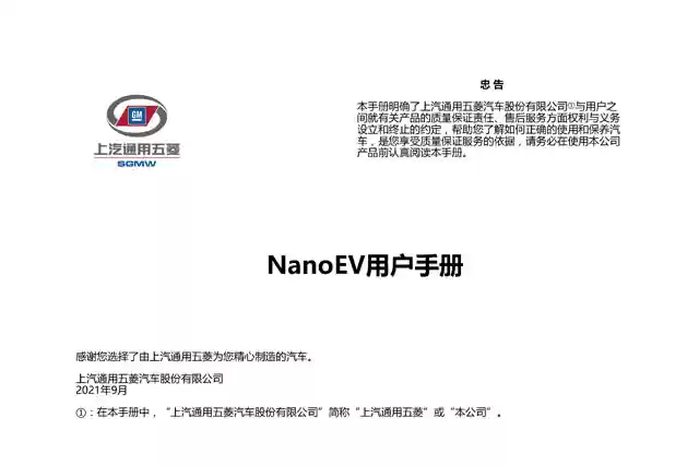 五菱NanoEV说明书｜Wuling NanoEV Owner's Manual - CarOBook车主随身手册