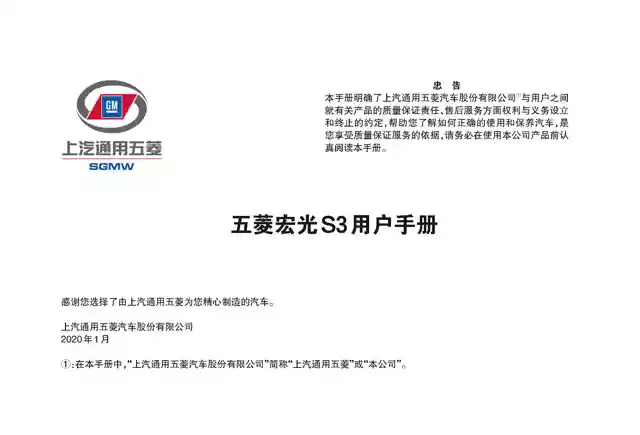 五菱宏光S3说明书｜Wuling Hongguang S3 Owner's Manual - CarOBook车主随身手册