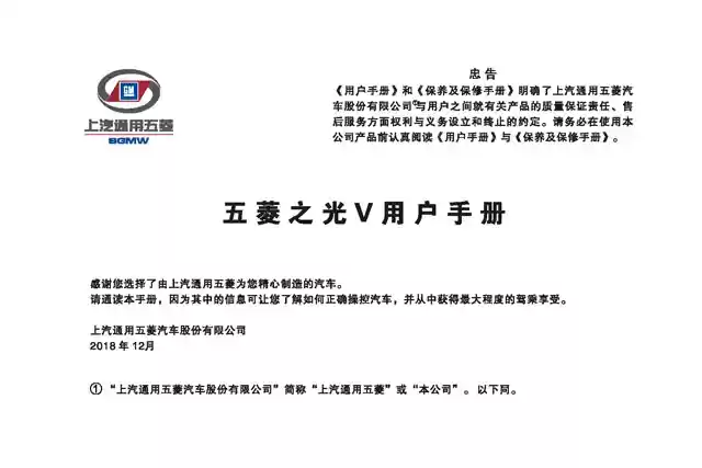 五菱之光V说明书｜Wuling Zhiguang V Owner's Manual - CarOBook车主随身手册