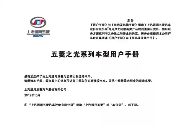 五菱之光说明书｜Wuling Zhiguang Owner's Manual - CarOBook车主随身手册