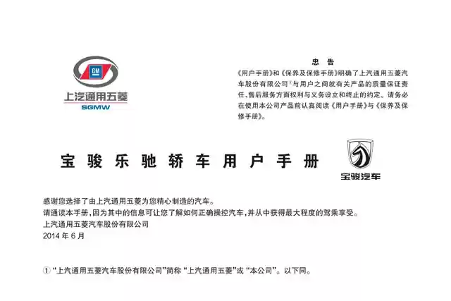 宝骏乐驰说明书|Baojun Lechi Owner's Manual - CarOBook车主随身手册 宝骏乐驰说明书|Baojun Lechi Owner's Manual - CarOBook车主随身手册