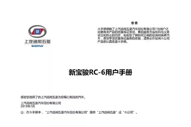 宝骏RC-6说明书｜Baojun RC-6 Owner's Manual - CarOBook车主随身手册
