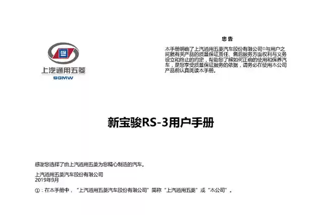 宝骏RS-3说明书｜Baojun RS-3 SOODA Owner's Manual - CarOBook车主随身手册