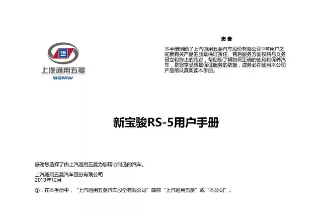 宝骏RS-5说明书｜Baojun RS-5 Owner's Manual - CarOBook车主随身手册