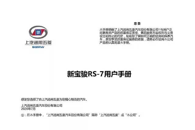 宝骏RS-7说明书｜Baojun RS-7 Owner's Manual - CarOBook车主随身手册