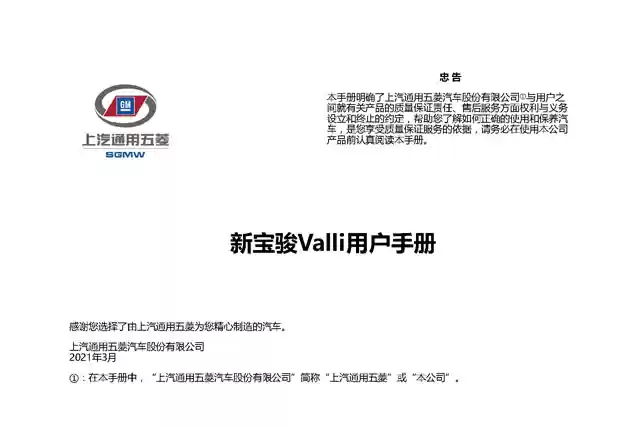 宝骏Valli说明书｜Baojun Valli Owner's Manual - CarOBook车主随身手册