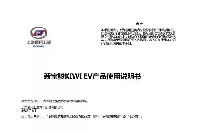 宝骏KiWi EV奇遇说明书｜Baojun KiWi EV Owner's Manual - CarOBook车主随身手册