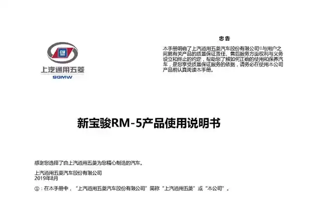 宝骏RM-5说明书｜Baojun RM-5 Owner's Manual - CarOBook车主随身手册