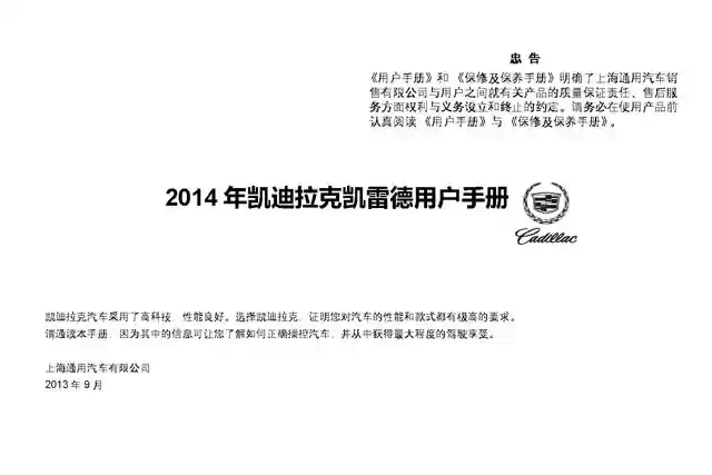 凯迪拉克凯雷德说明书｜Cadillac Escalade Owner's Manual - CarOBook车主随身手册
