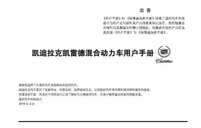 凯迪拉克凯雷德混动说明书｜Cadillac Escalade Hybrid Owner's Manual - CarOBook车主随身手册